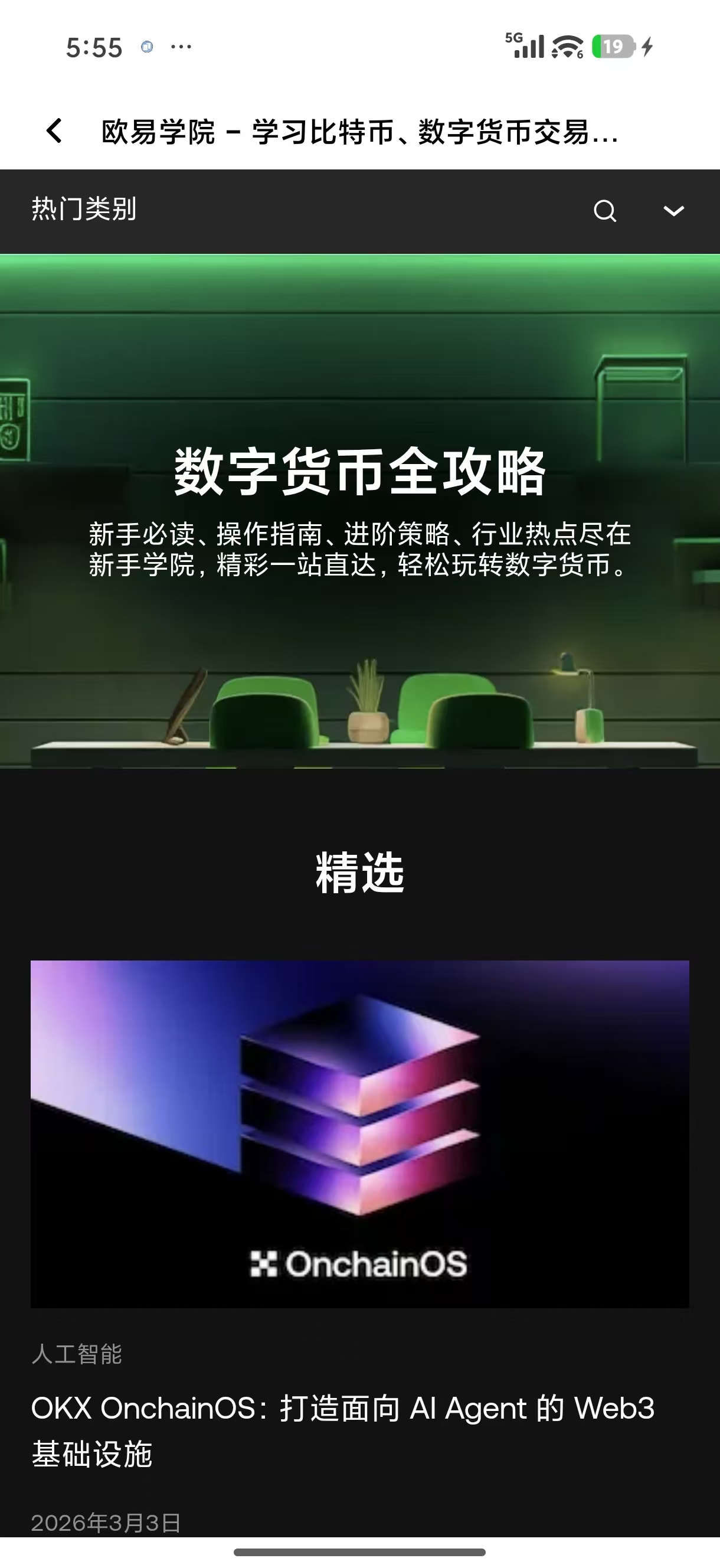 O易 支持多元支付与法币交易的数字平台